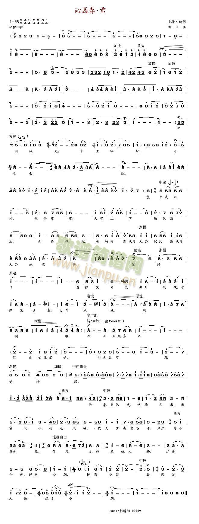 沁园春雪(田丰作曲)简谱
