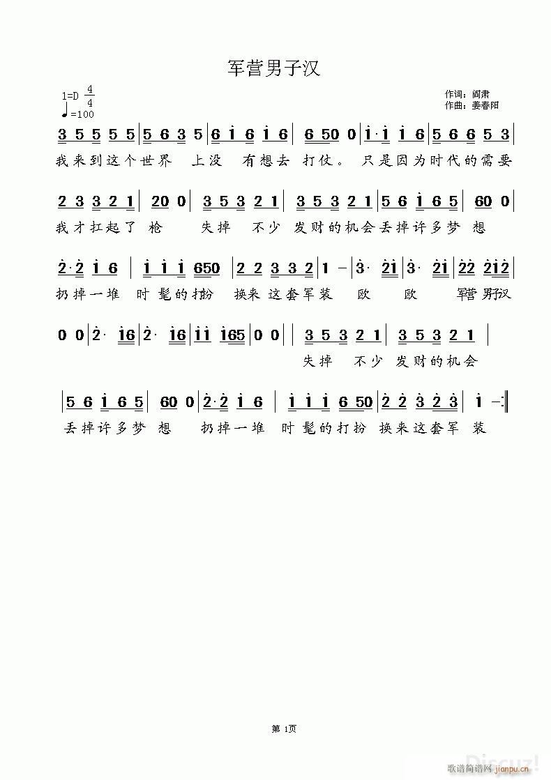 [军歌]  军营男子汉简谱
