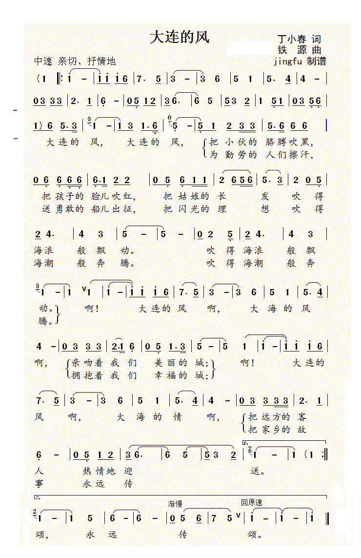大连的风（董文华独唱系列41）简谱