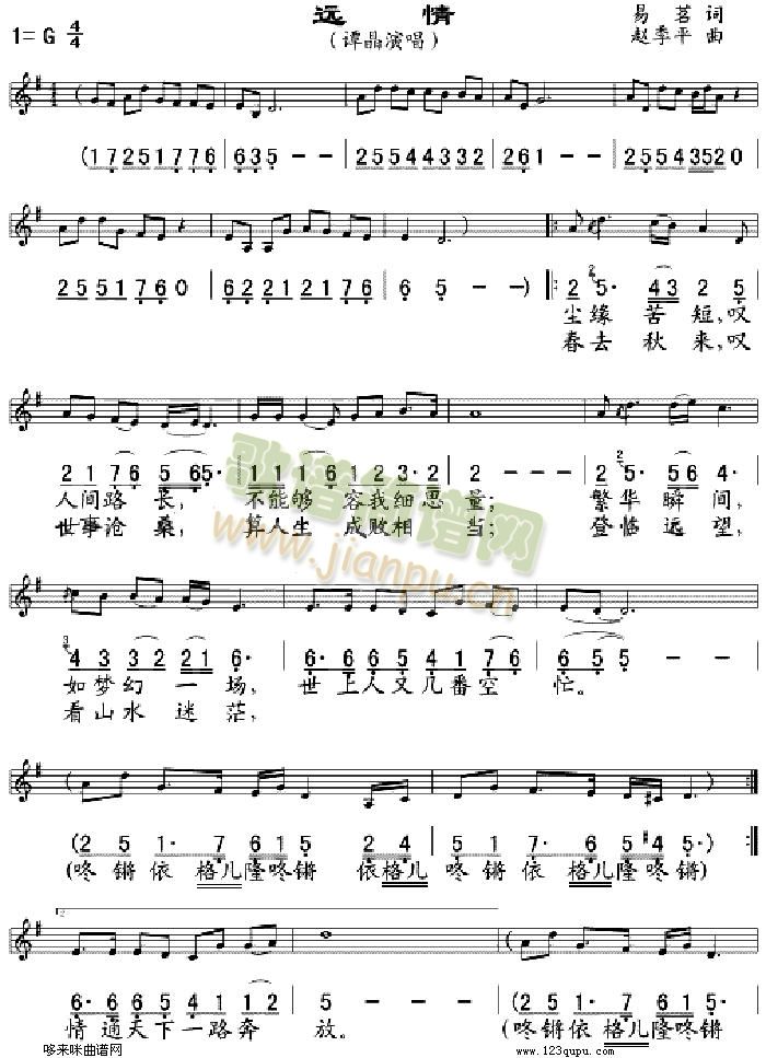远情(《乔家大院》片尾曲、五线谱/简谱对照)谭晶-女歌手简谱