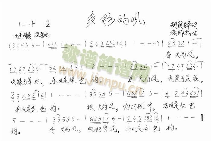 多彩的风简谱