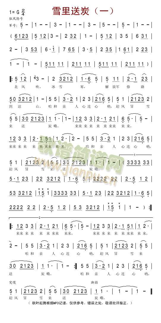 雪里送炭(一)简谱