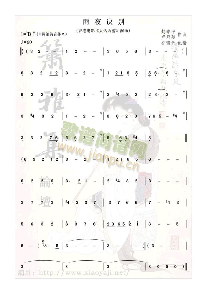 雨夜诀别简谱