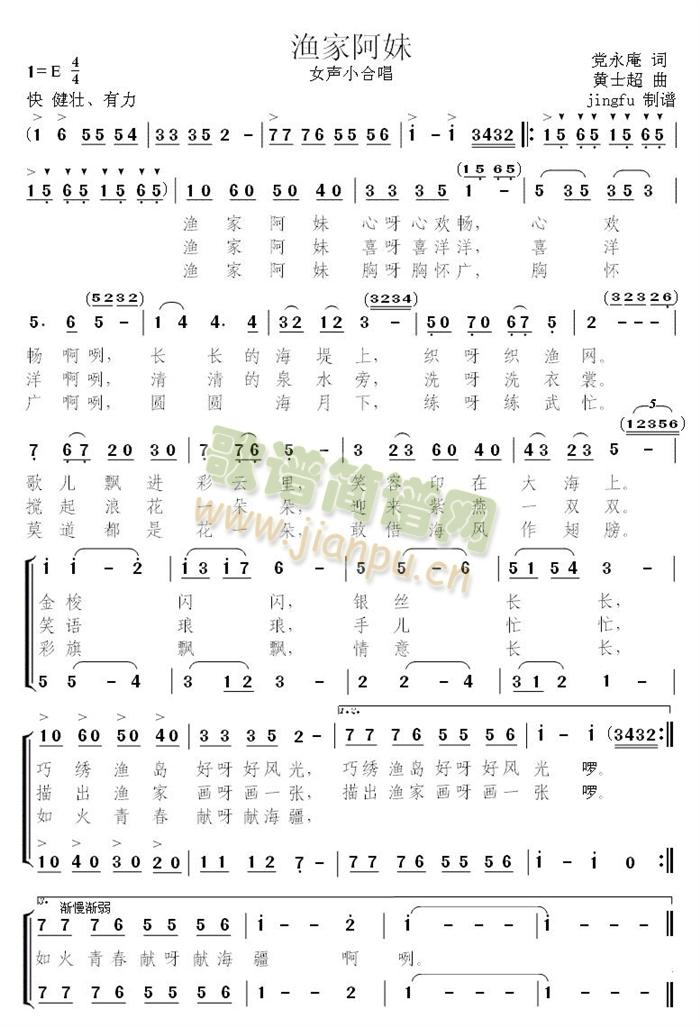 渔家阿妹（获奖歌曲）简谱