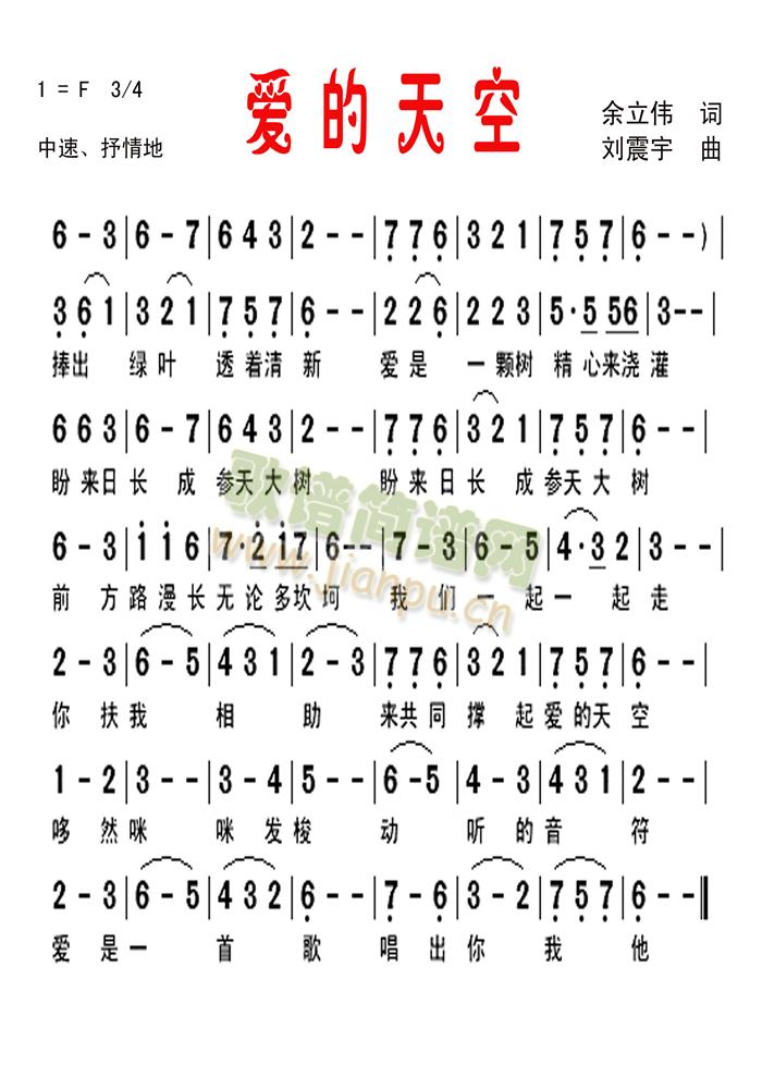 爱的天空简谱