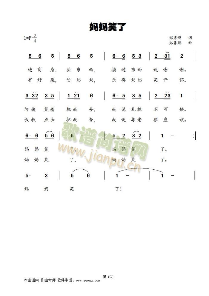 妈妈笑了简谱