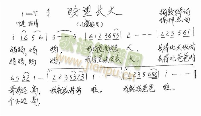 盼望长大简谱