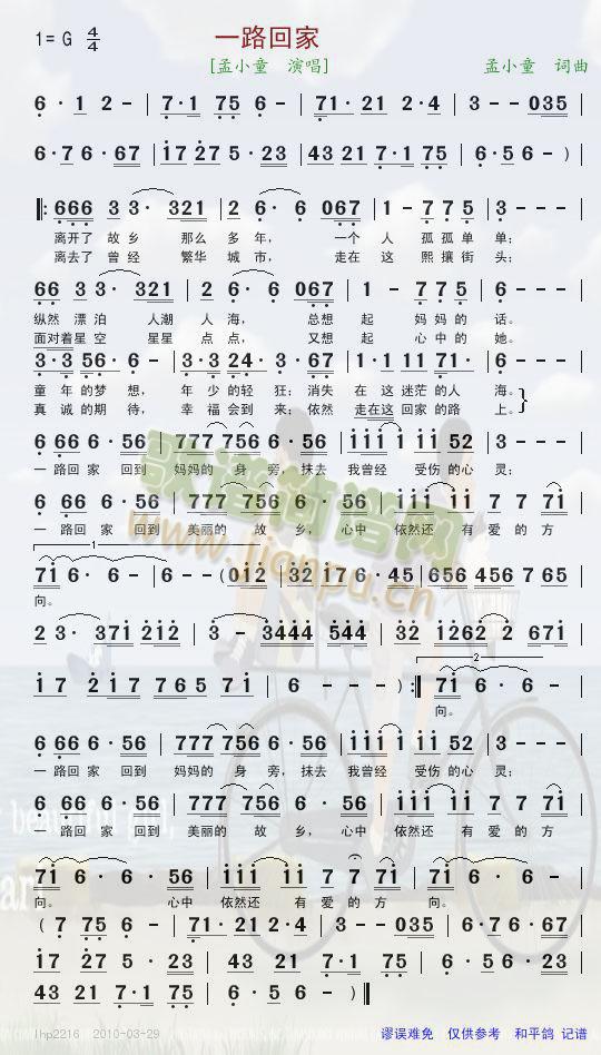 一路回家简谱