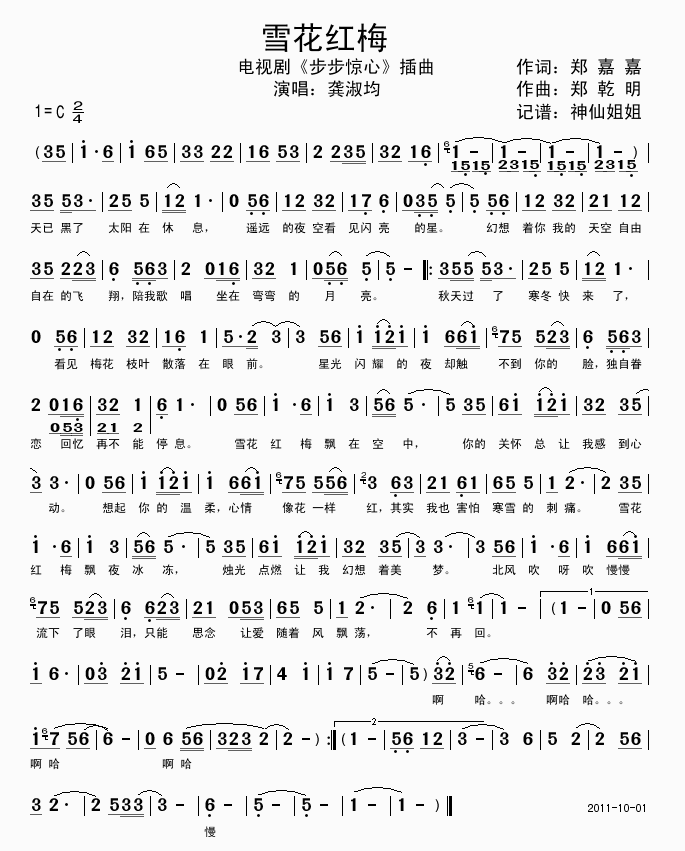 雪花红梅 电视剧《步步惊心》插曲简谱