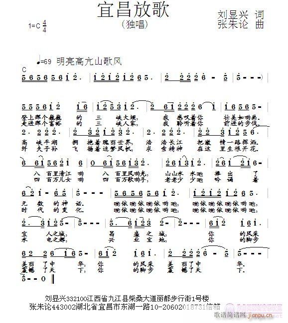 宜昌放歌  刘显兴 词  张朱论 曲简谱