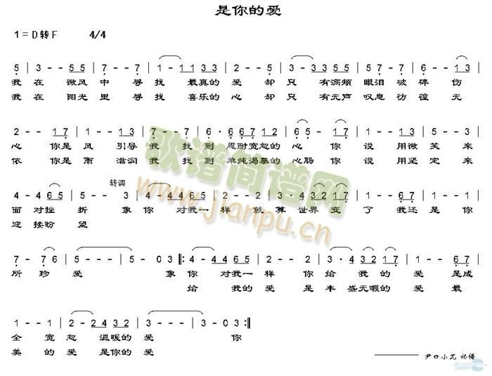 是你的爱简谱