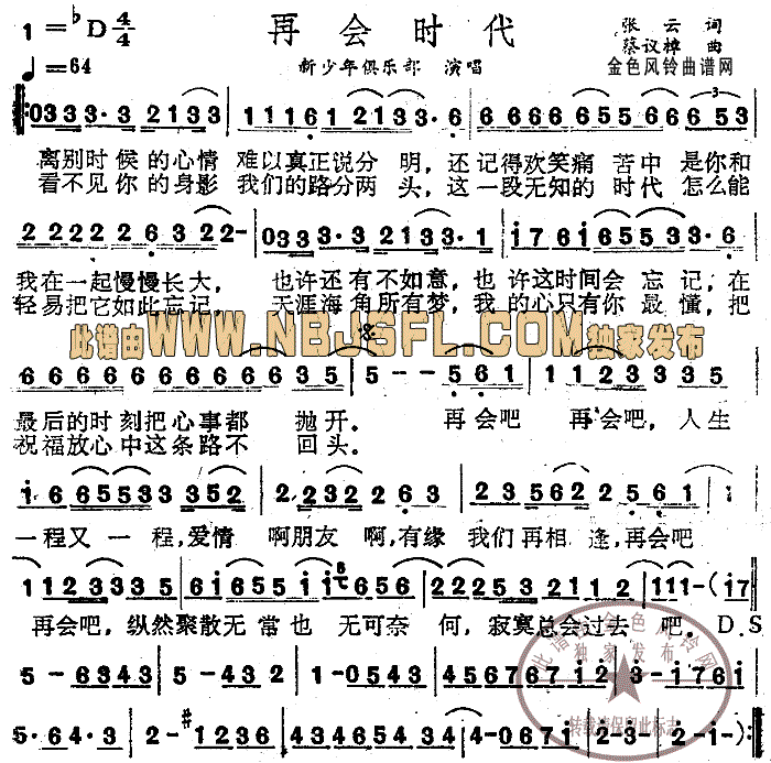 再会时代简谱