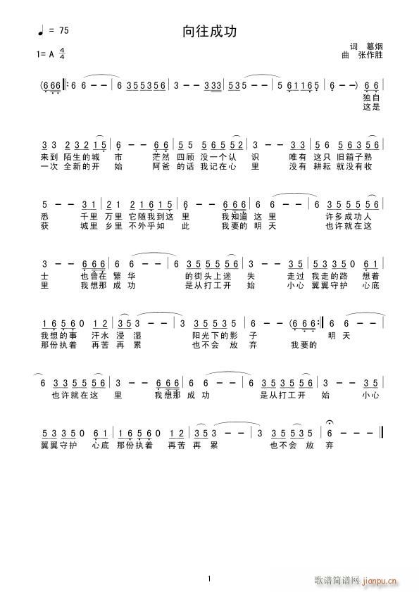 《向往成功》篡烟词，张作胜曲，黄清林编简谱