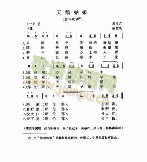 天鹅姑娘（依玛坎调）简谱