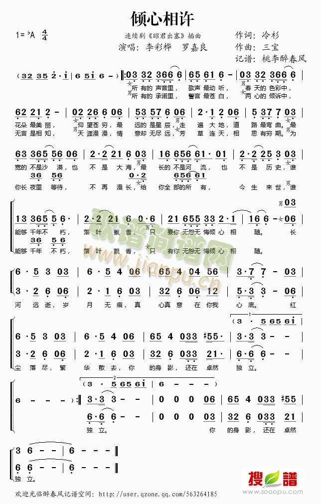 倾心相许（《昭君出塞》插曲）简谱