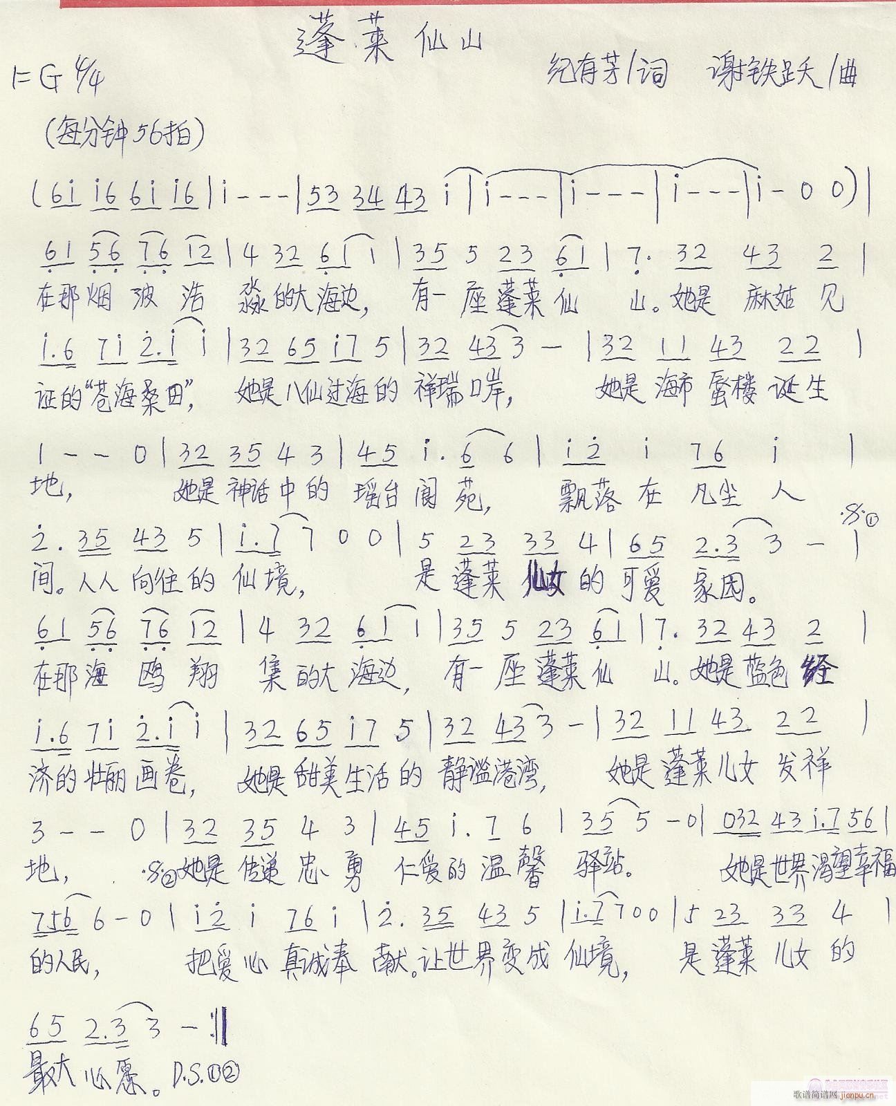 《蓬莱仙山》纪有芳词，谢铁跃曲，黄清林编简谱