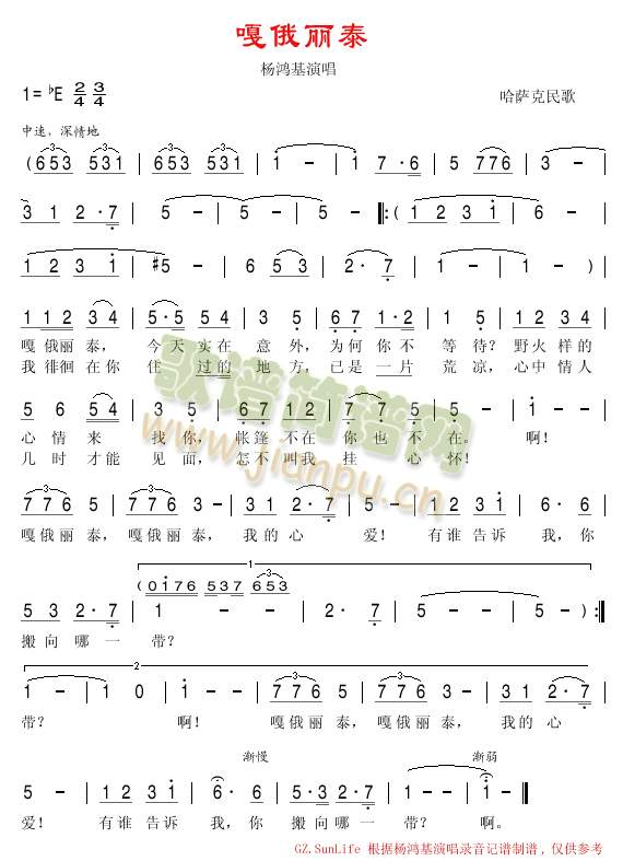 嘎俄丽泰(哈萨克族民歌)简谱