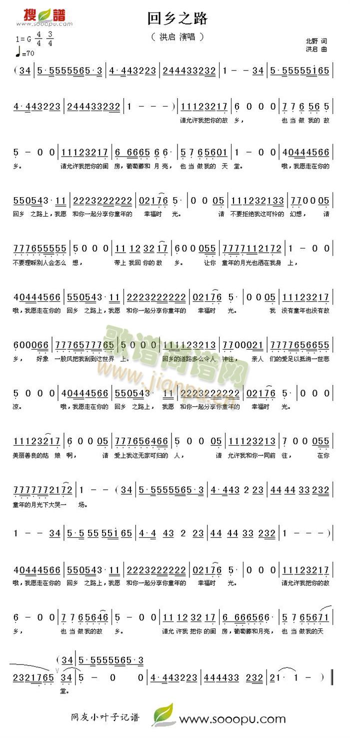 回乡之路简谱