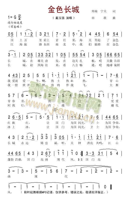 金色长城简谱