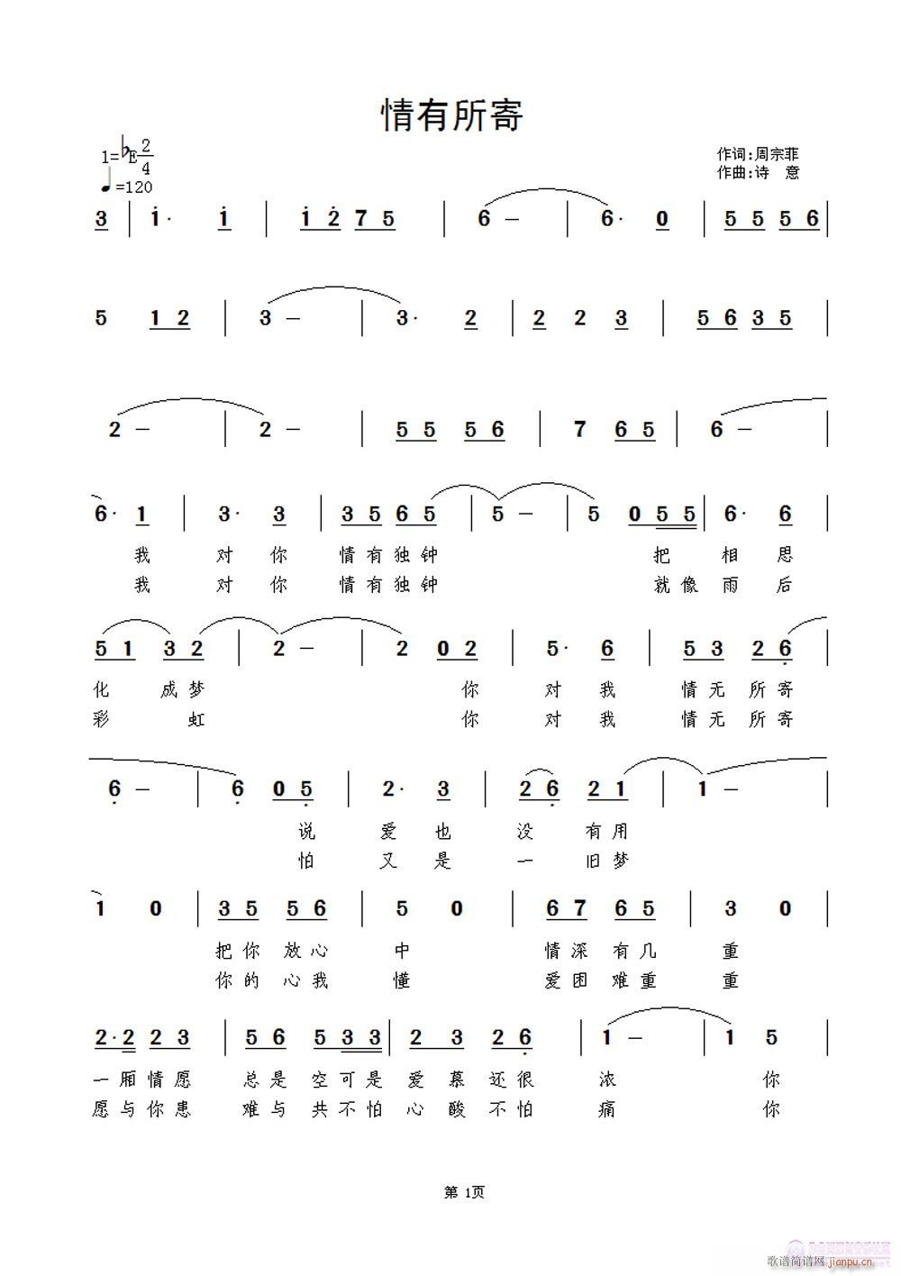 情有所寄(周宗菲词 诗意曲编)简谱