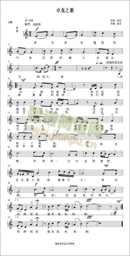 卓龙之歌简谱