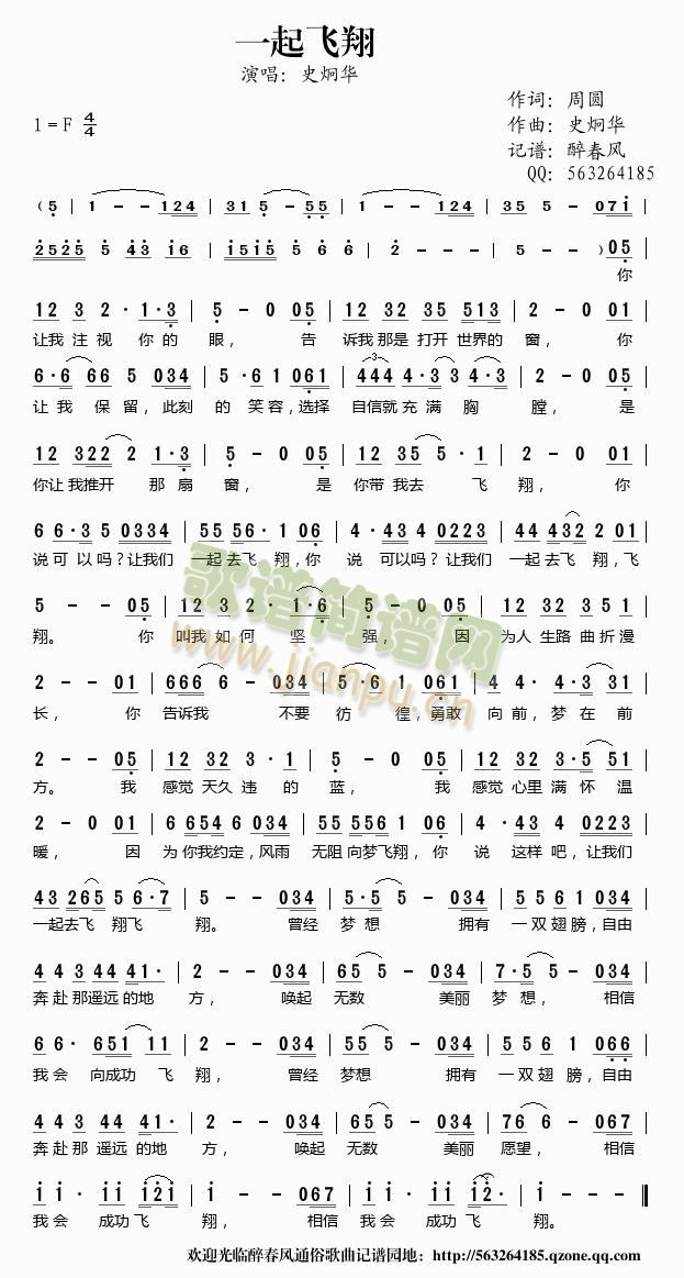 一起飞翔（上海教师节歌曲）简谱