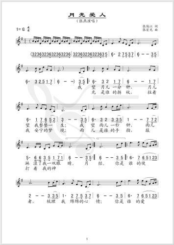 月亮爱人简谱