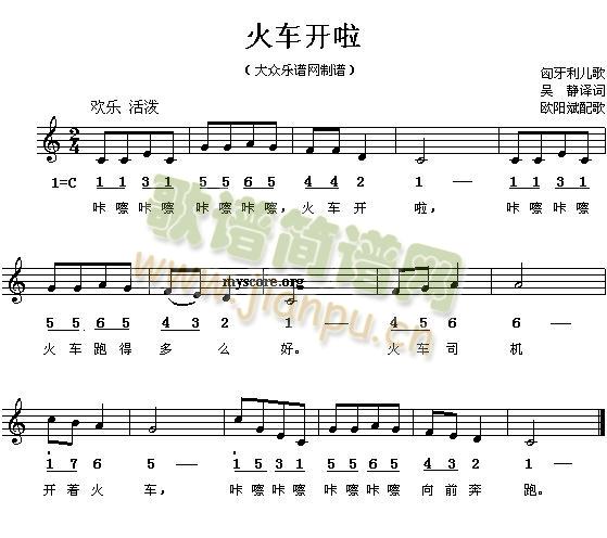 火车开啦简谱