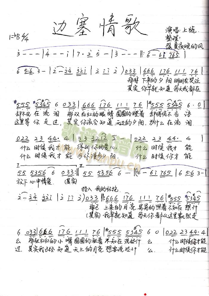 《边塞情歌》简谱