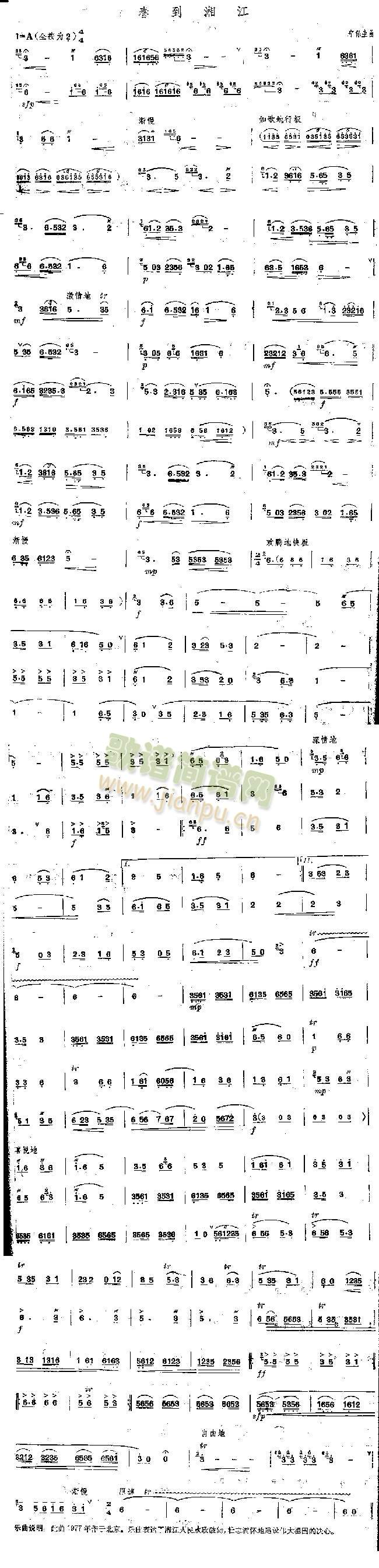 春到湘江简谱
