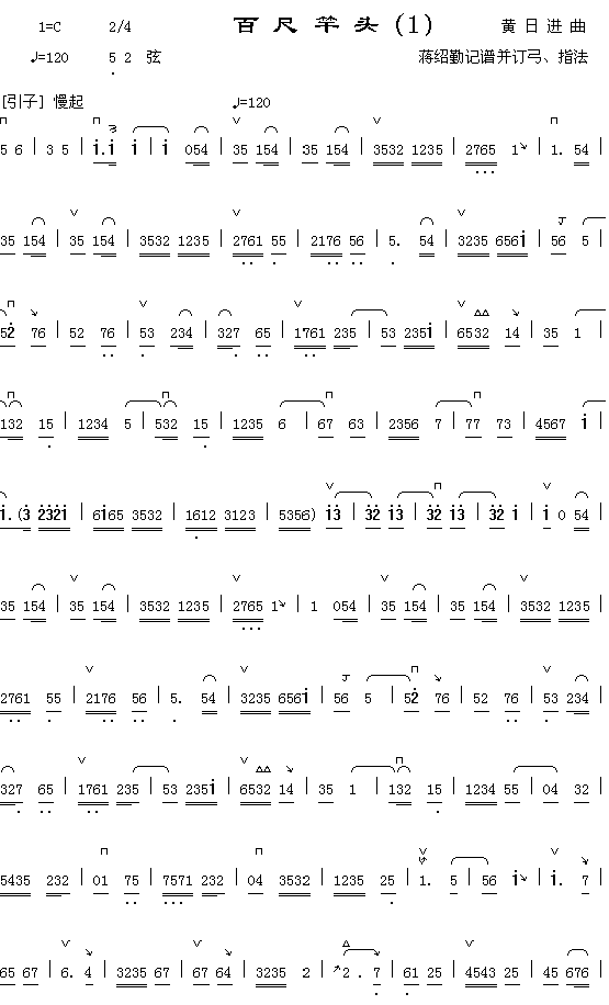 百尺竿头简谱
