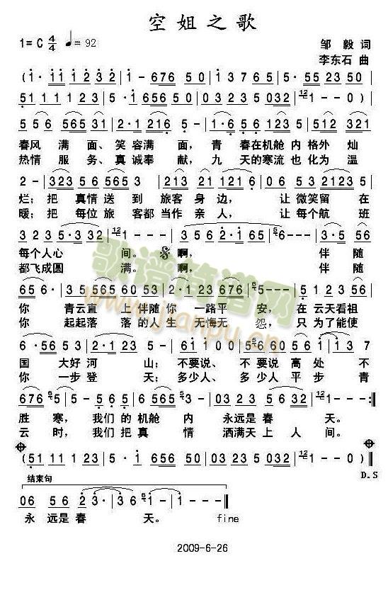 空姐之歌简谱