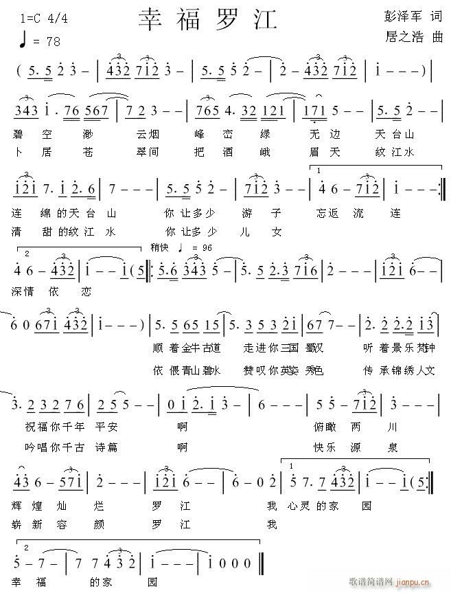 [征歌]  《幸福罗江》云泽词 居之浩曲简谱