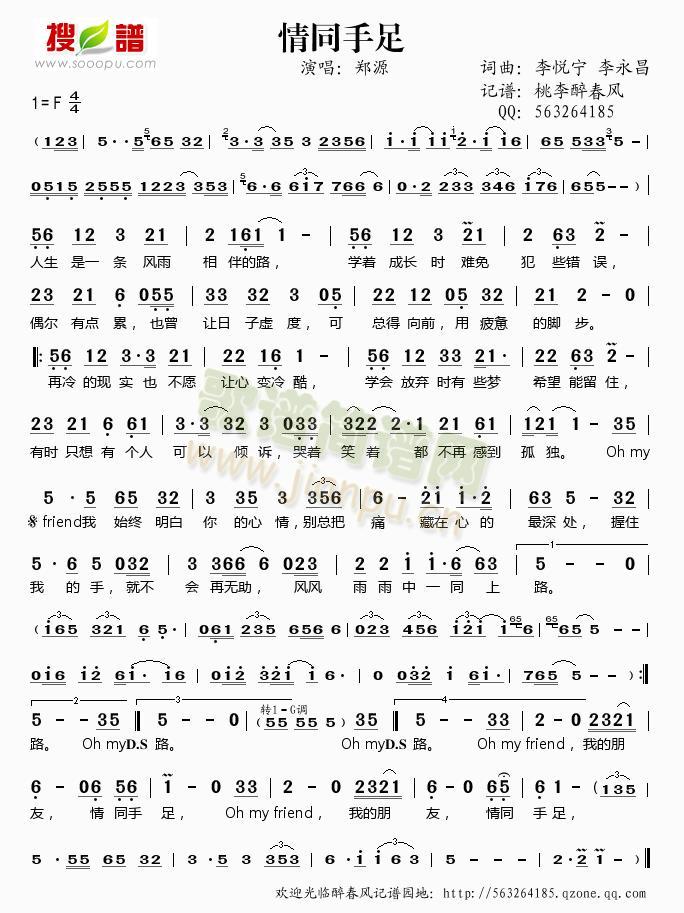 情同手足简谱