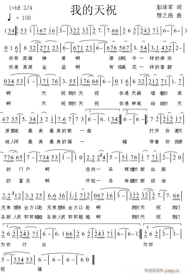 [征歌]  《我的天祝》云泽词 居之浩曲简谱