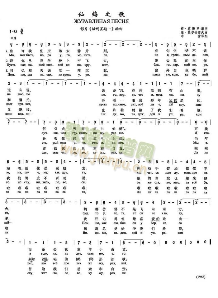 仙鹤之歌简谱