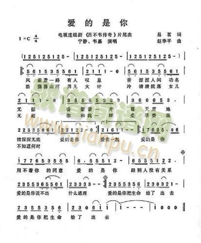 爱的是你简谱