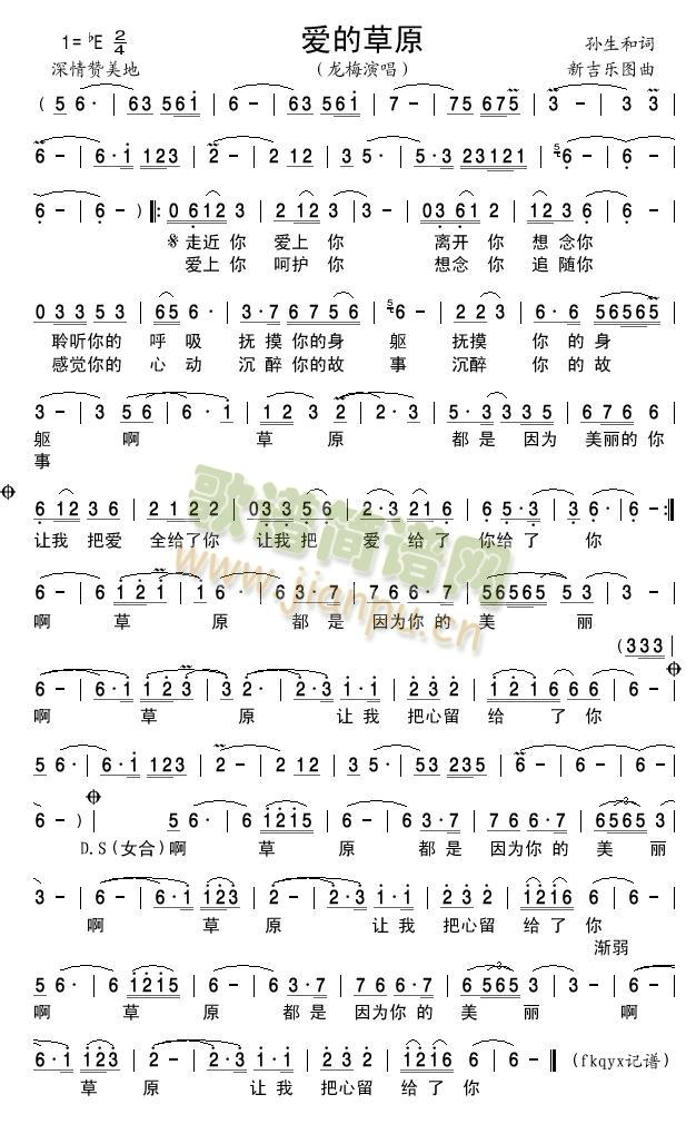 爱的草原简谱