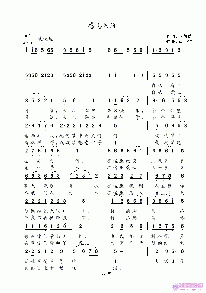 《感恩网络》李超团词 王镭曲 王镭试唱简谱