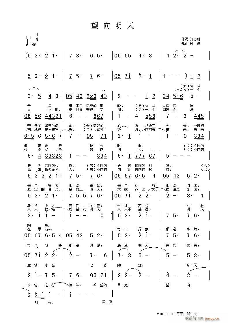 《望向明天》郑志雄词，铁君曲，黄清林编简谱