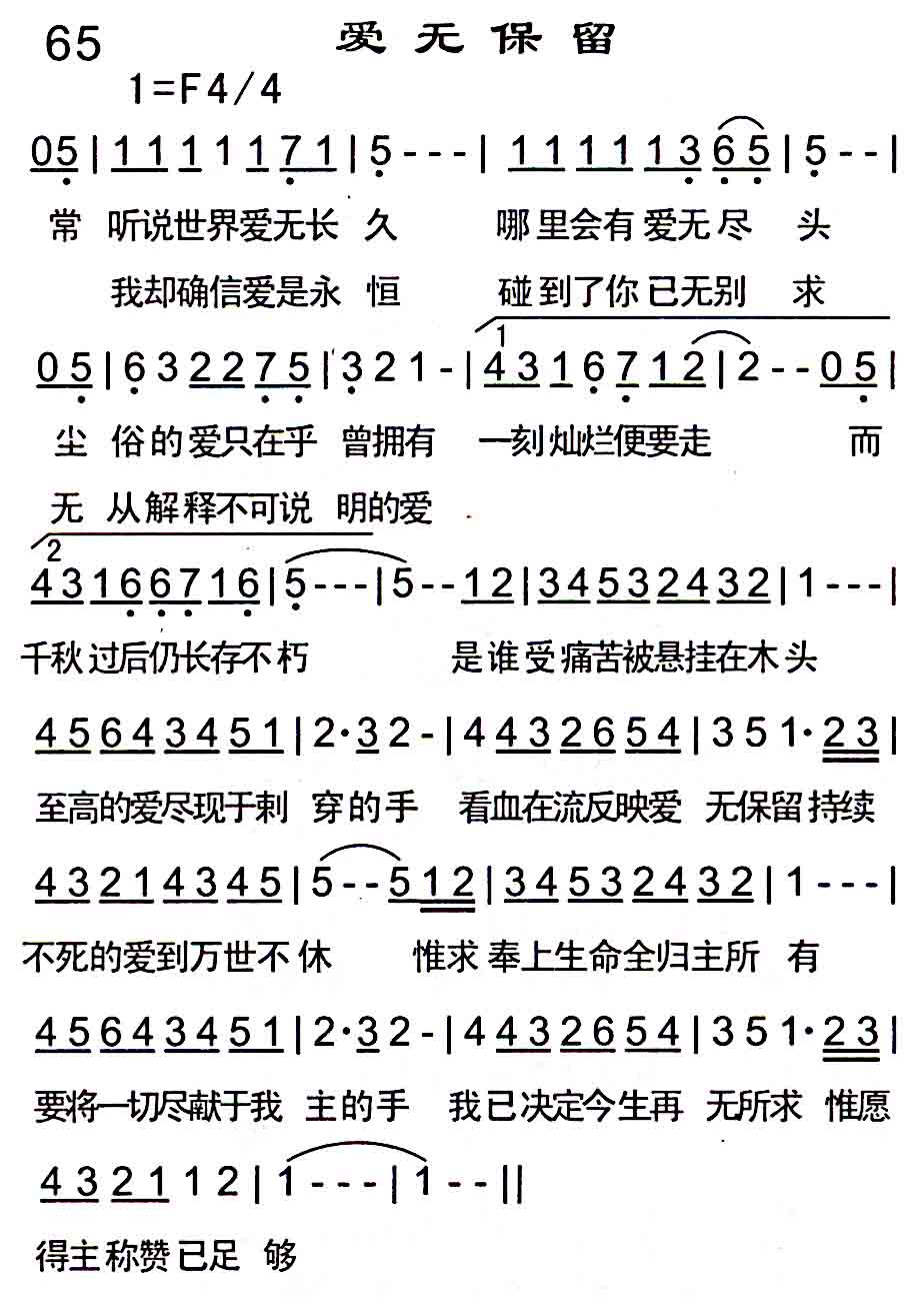 爱无保留简谱