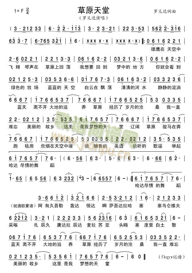 草原天堂简谱