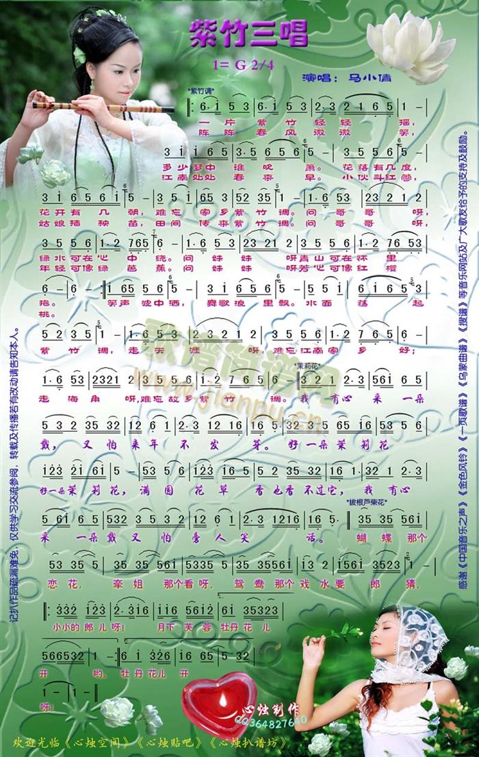 紫竹三唱简谱