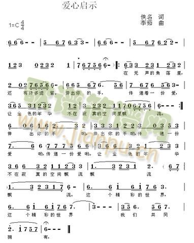 爱心启示简谱
