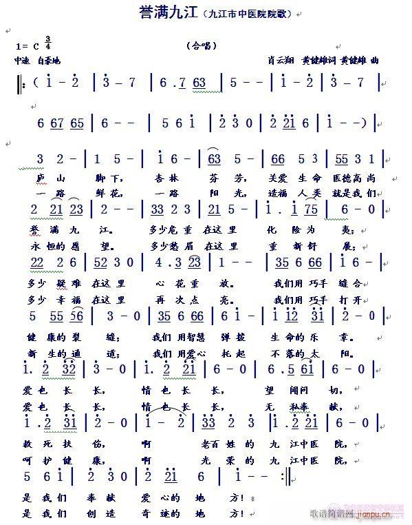 《誉满九江》肖云翔 黄健雄词，黄健雄曲，黄清林编简谱