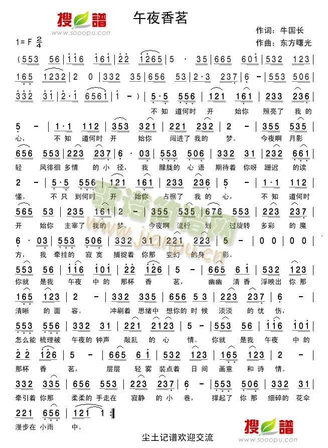 午夜香茗简谱
