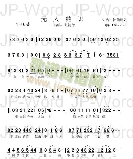 无人熟识   闽南语简谱