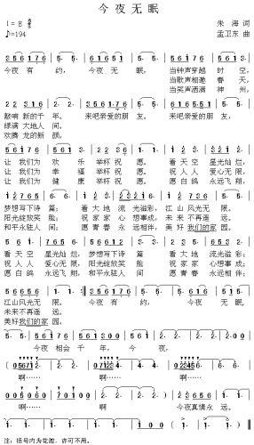 今夜无眠*简谱