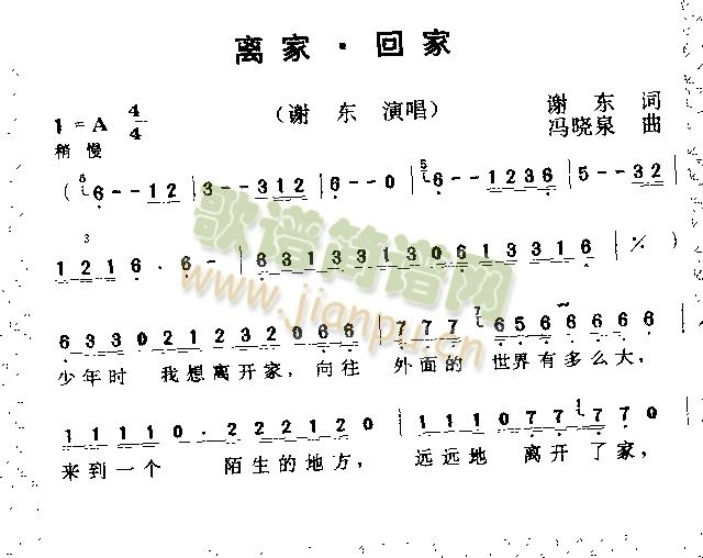离家回家简谱