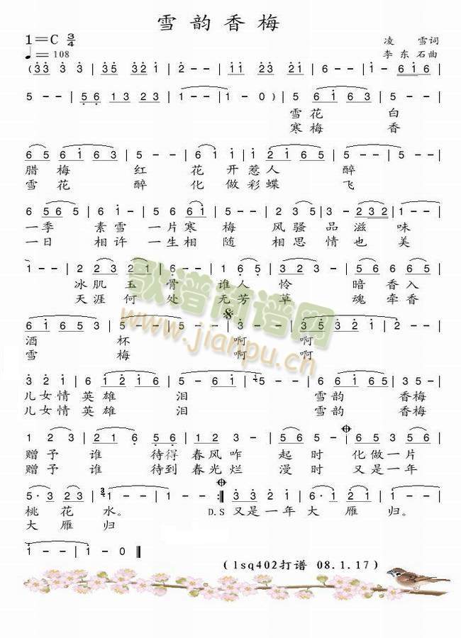 雪韵香梅简谱